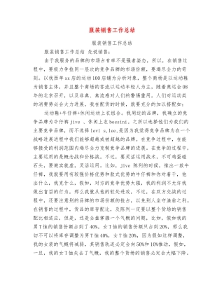 服装销售工作总结【可编辑版】