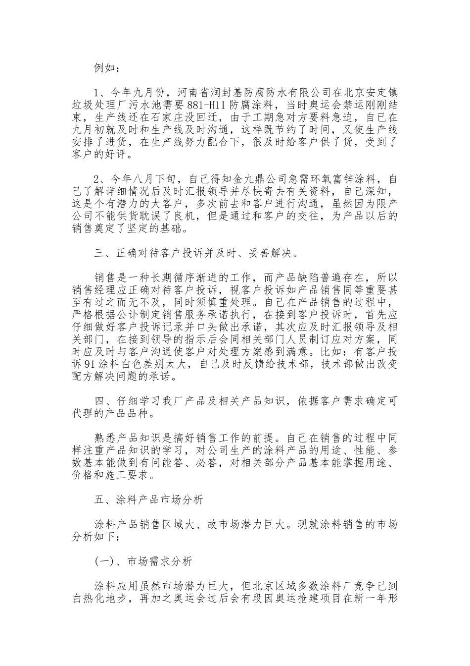 服装销售年末个人工作总结_第3页