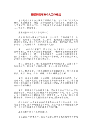 服装销售年末个人工作总结