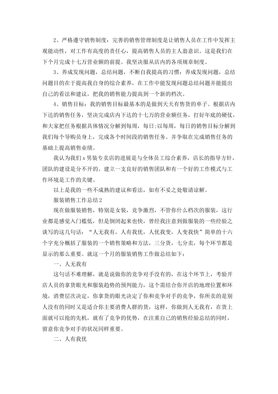 服装销售年度工作总结_第2页