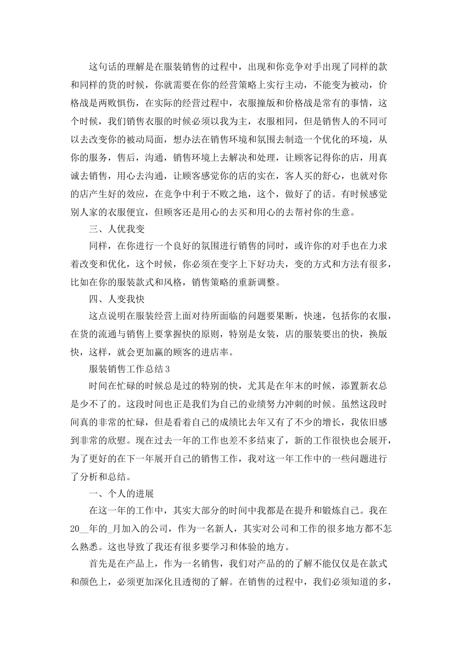 服装销售年度工作总结_第3页