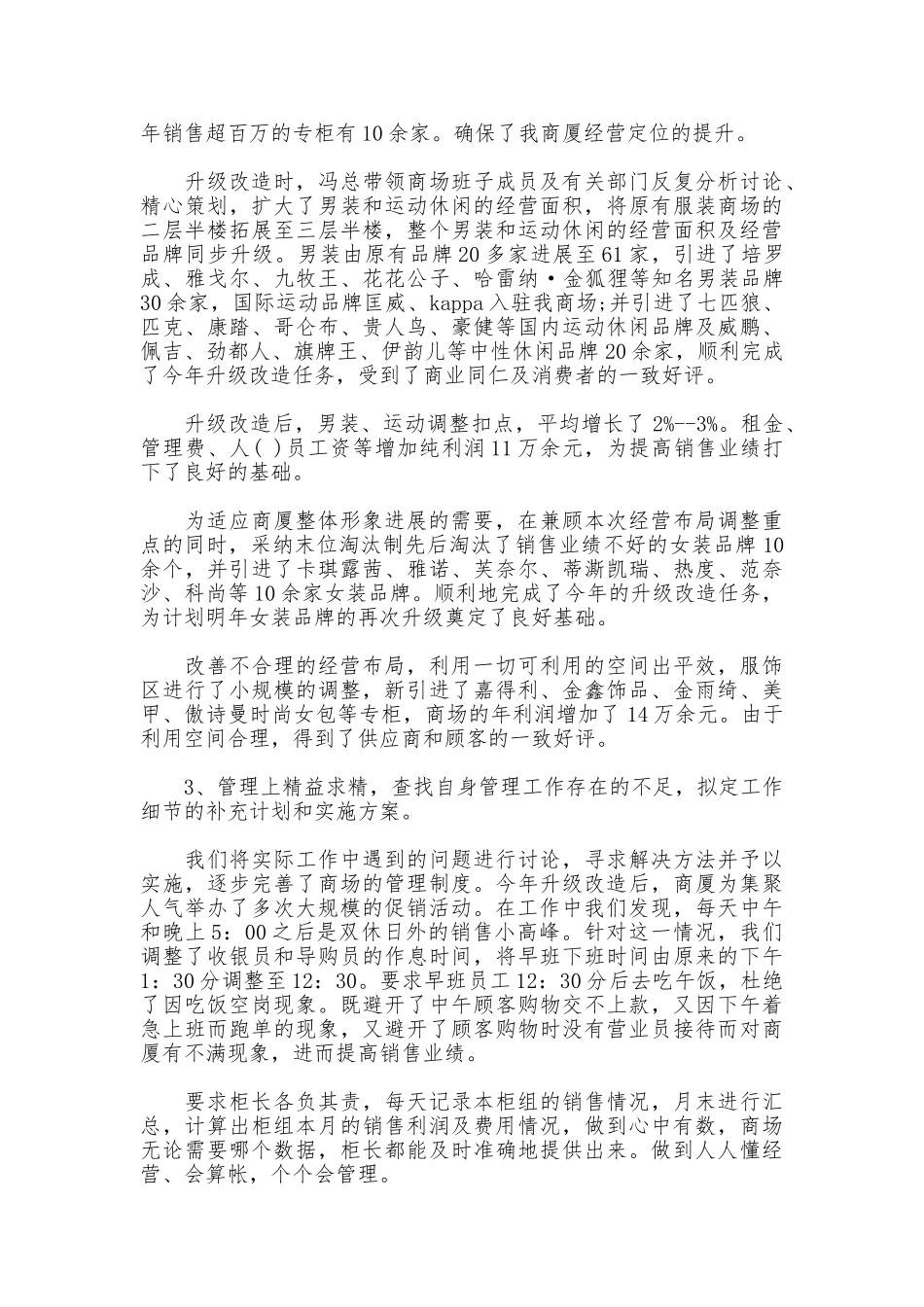 服装销售年终工作总结文本内容_第2页