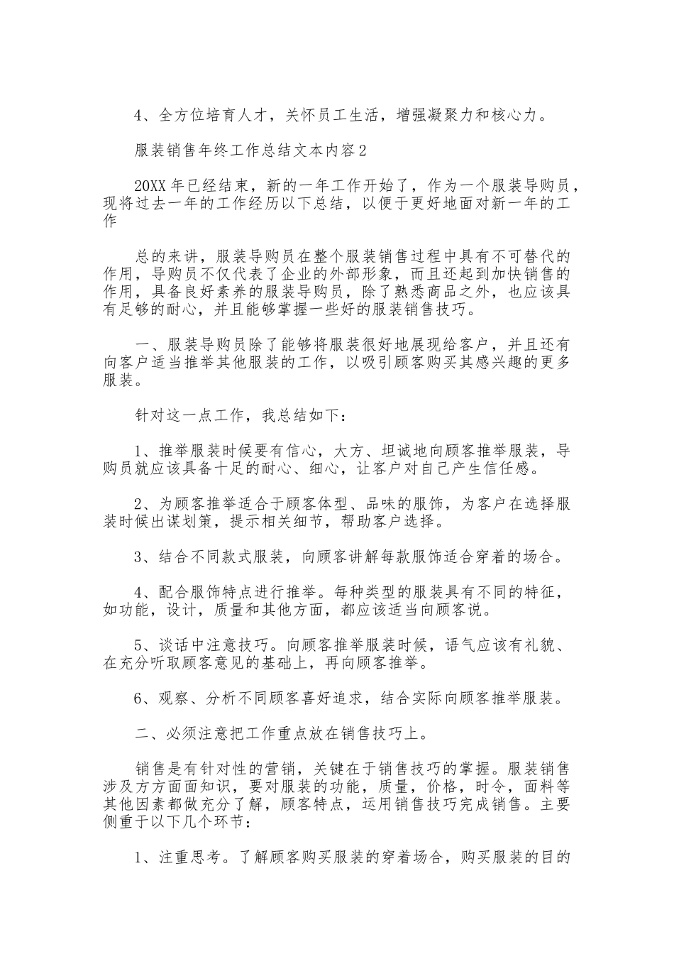服装销售年终工作总结文本内容_第3页