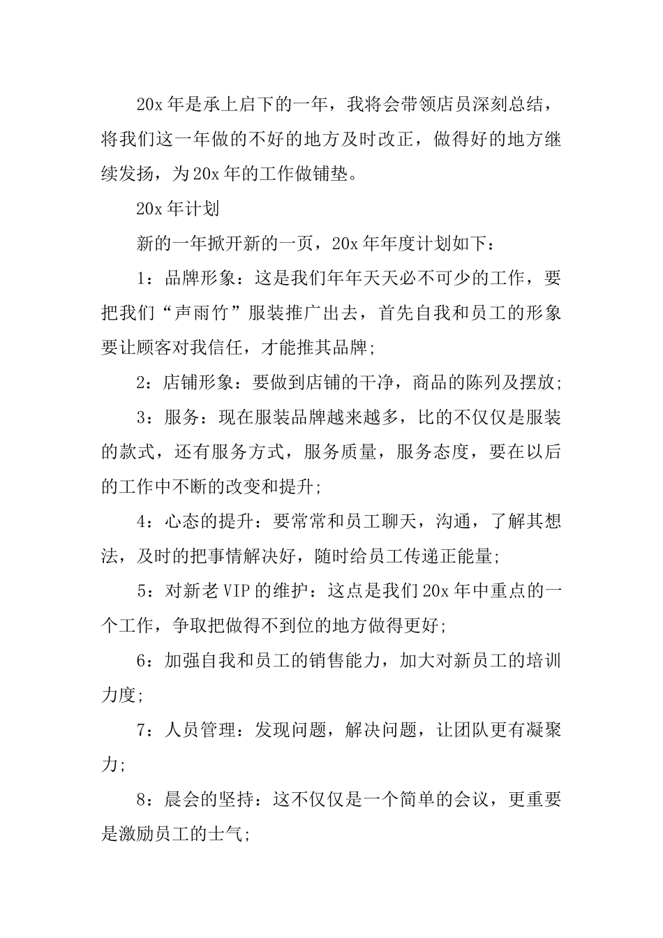 服装销售年终工作总结_第2页