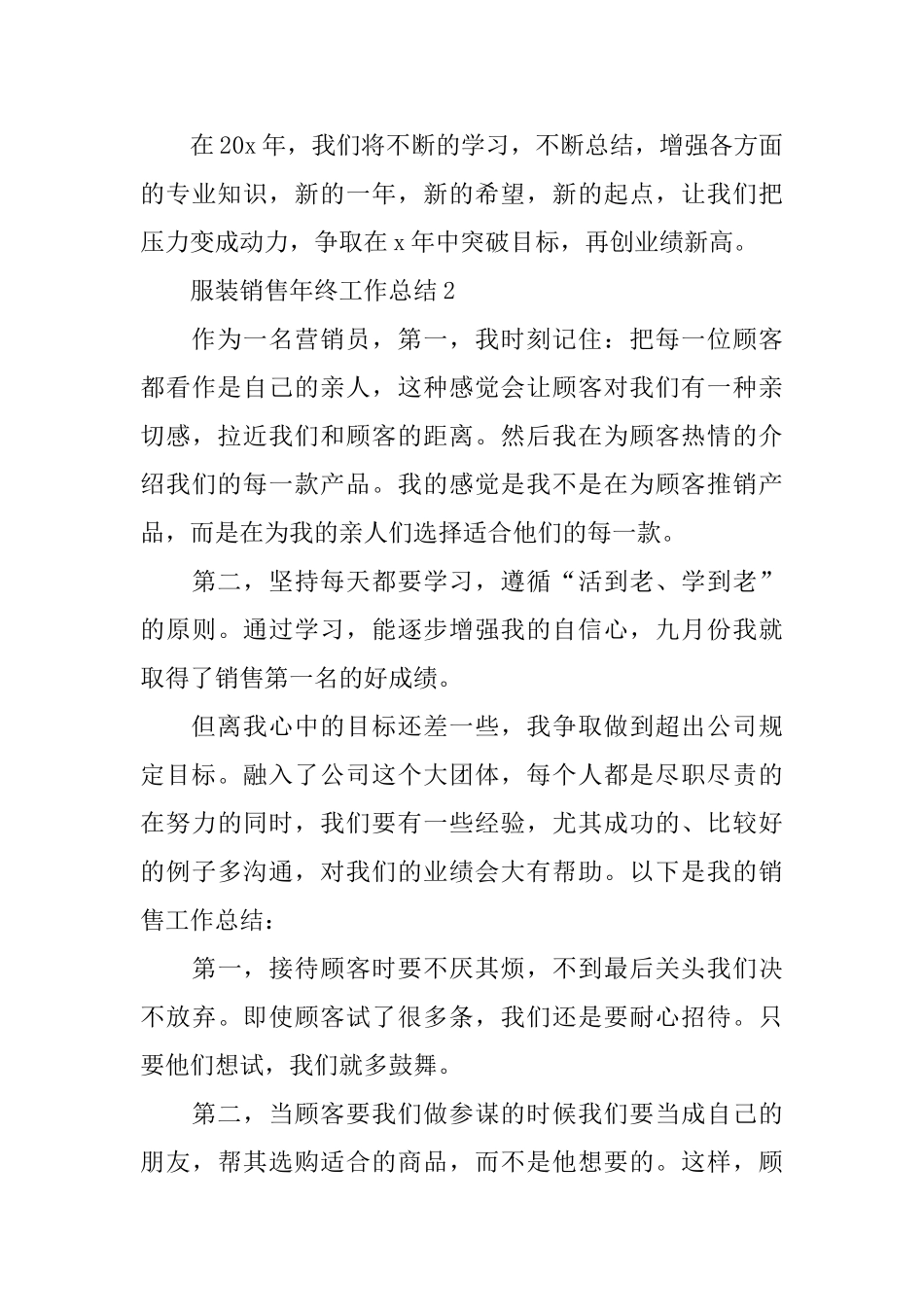 服装销售年终工作总结_第3页