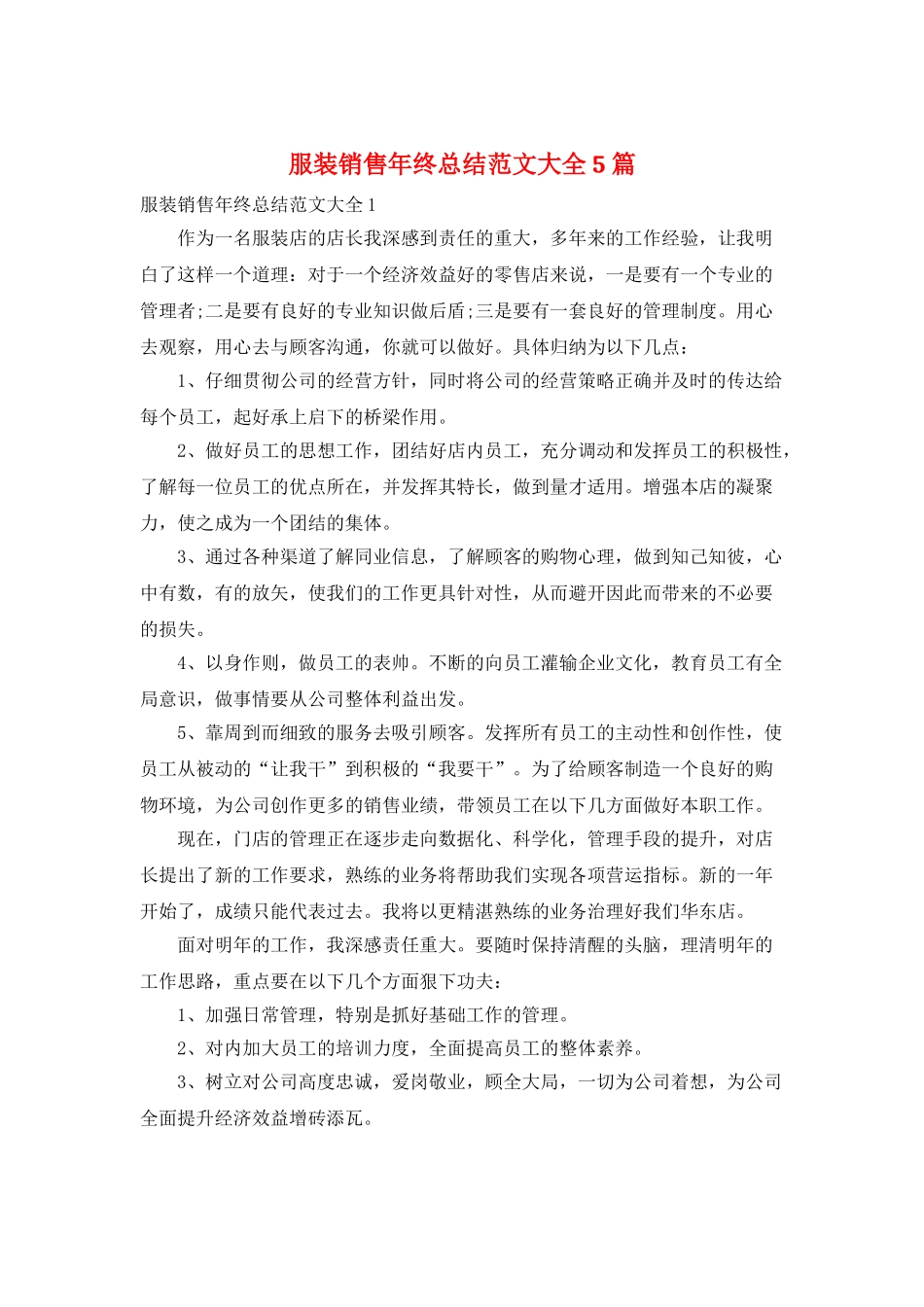 服装销售年终总结范文大全5篇_第1页