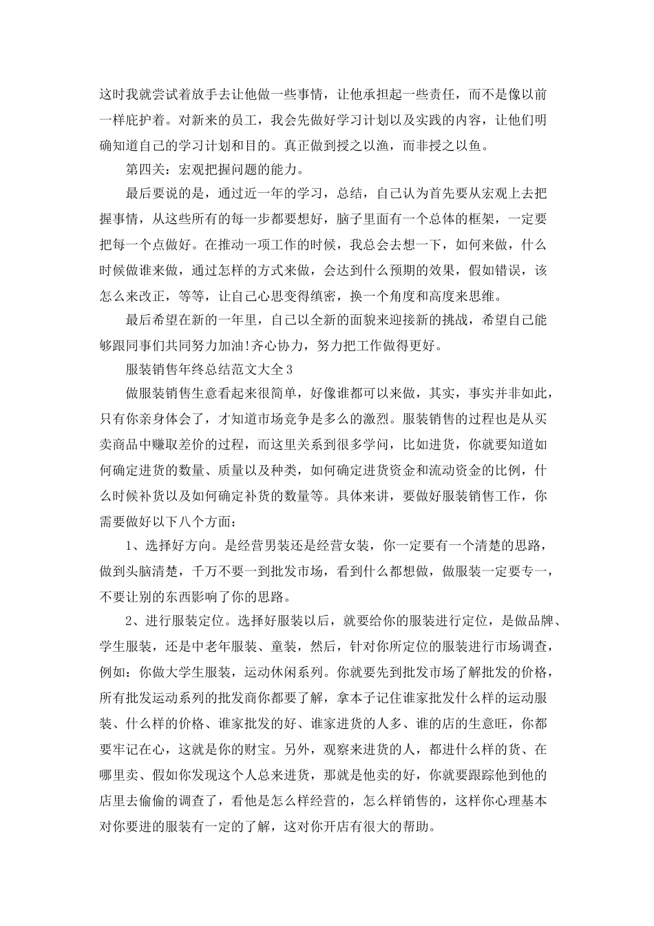 服装销售年终总结范文大全5篇_第3页