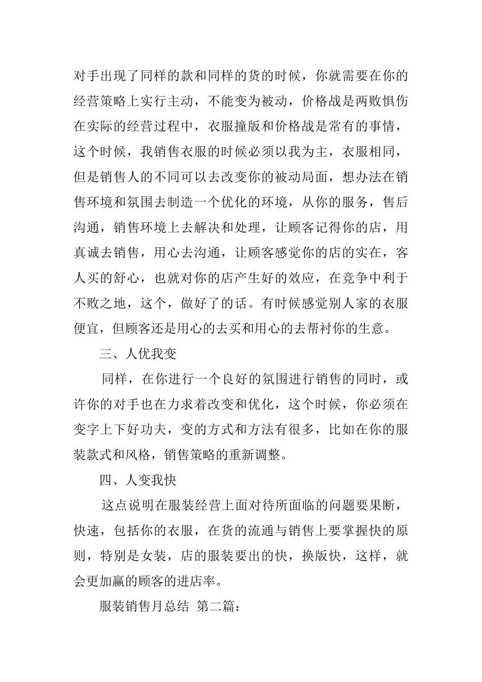 服装销售月总结_第2页