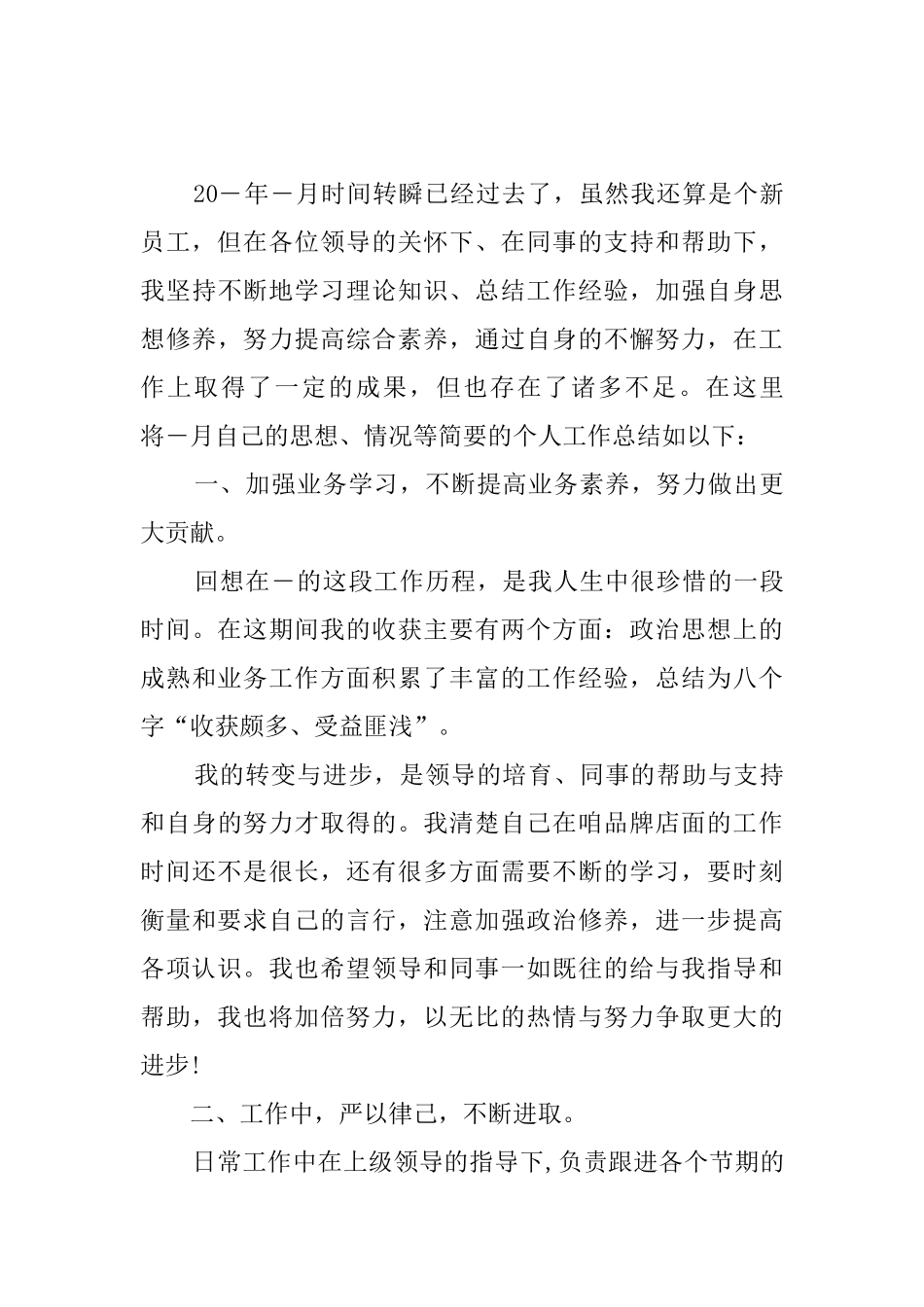 服装销售月总结_第3页
