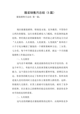 服装销售月总结