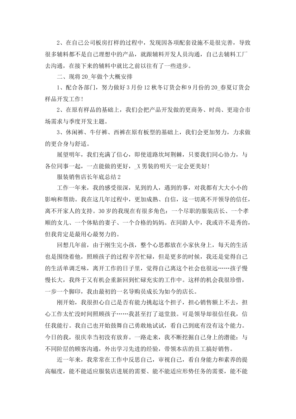 服装销售店长年底总结5篇_第2页