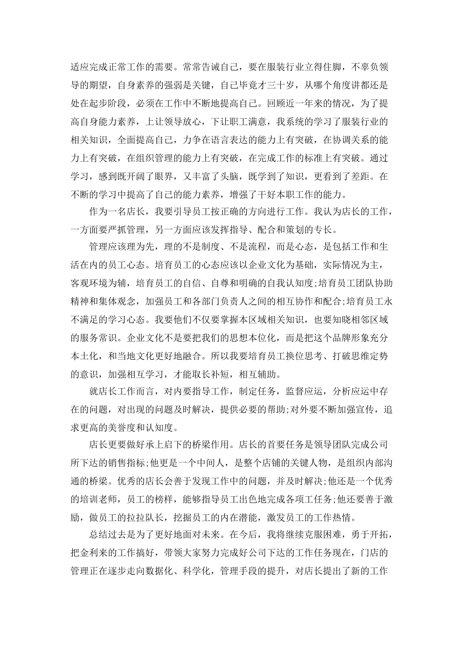 服装销售店长年底总结5篇_第3页