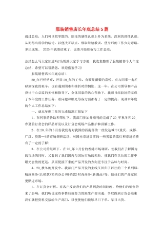服装销售店长年底总结5篇