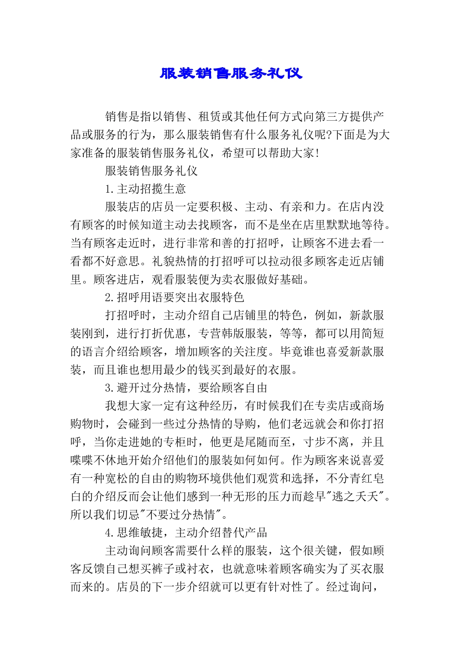 服装销售服务礼仪_第1页