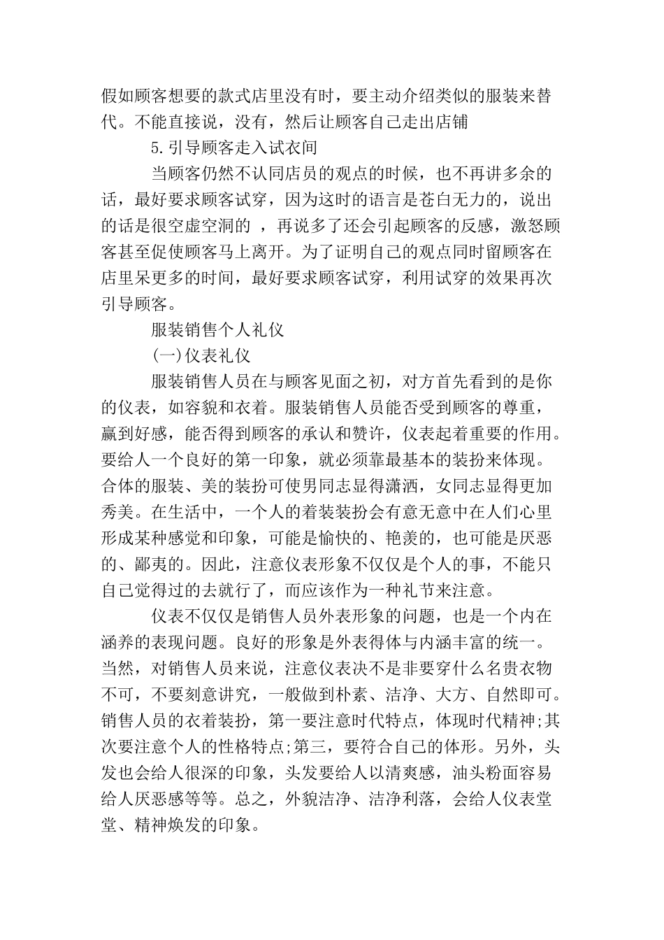 服装销售服务礼仪_第2页