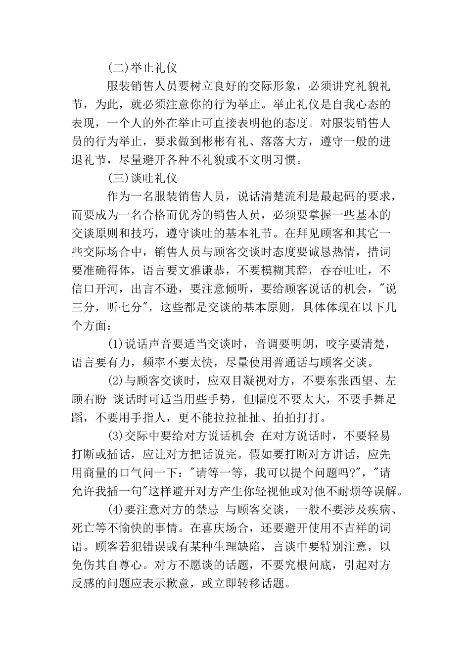 服装销售服务礼仪_第3页