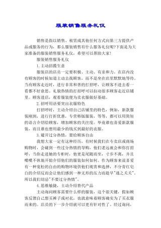 服装销售服务礼仪