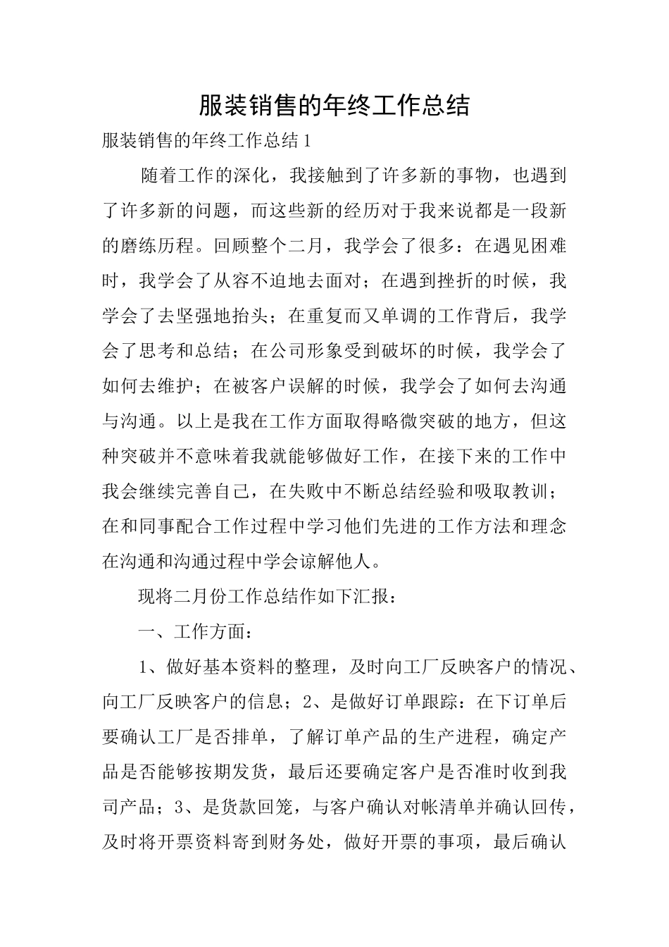 服装销售的年终工作总结_第1页