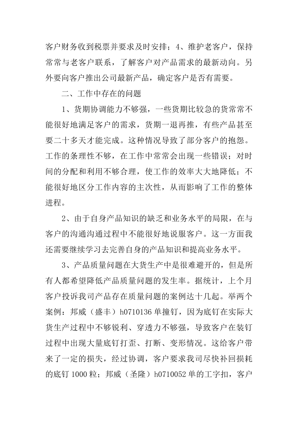 服装销售的年终工作总结_第2页