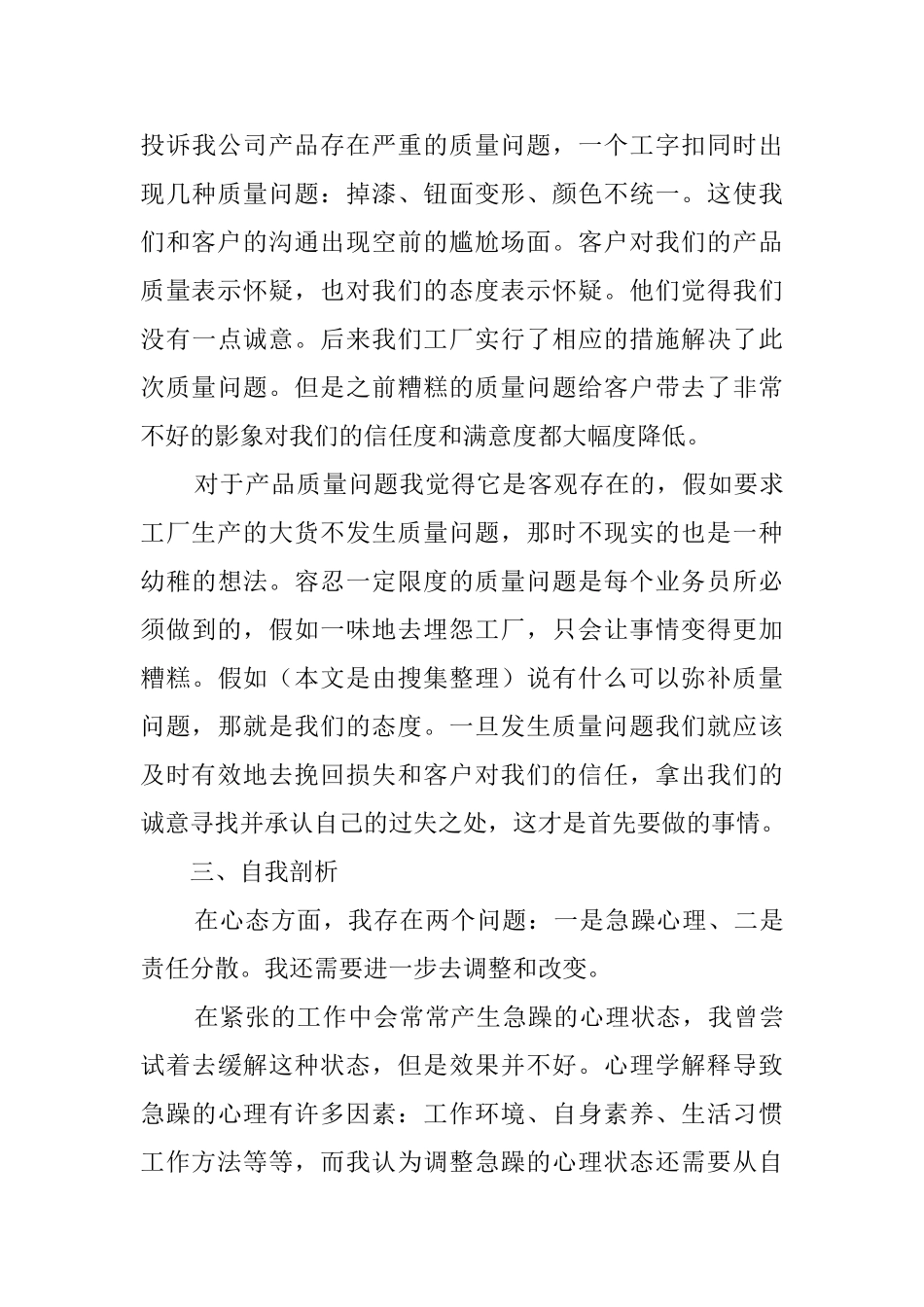 服装销售的年终工作总结_第3页