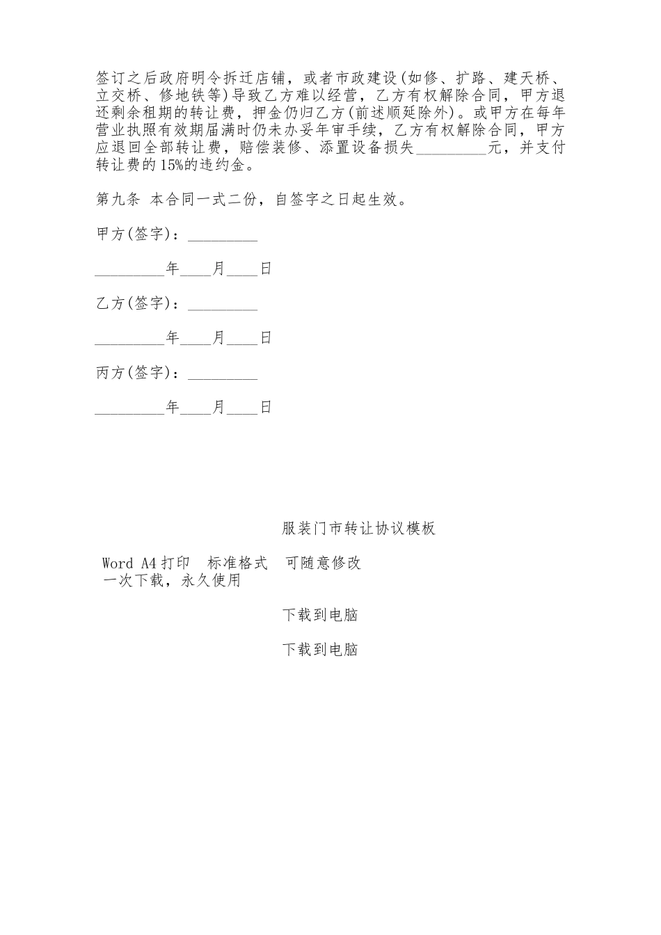 服装门市转让协议模板——范本_第2页