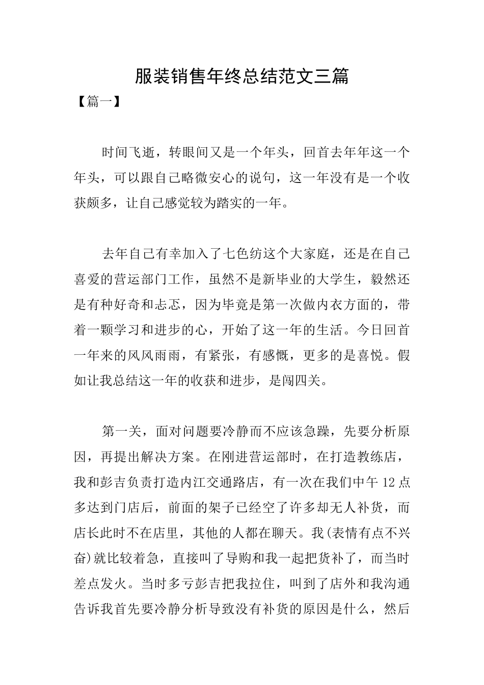 服装销售年终总结范文三篇_第1页