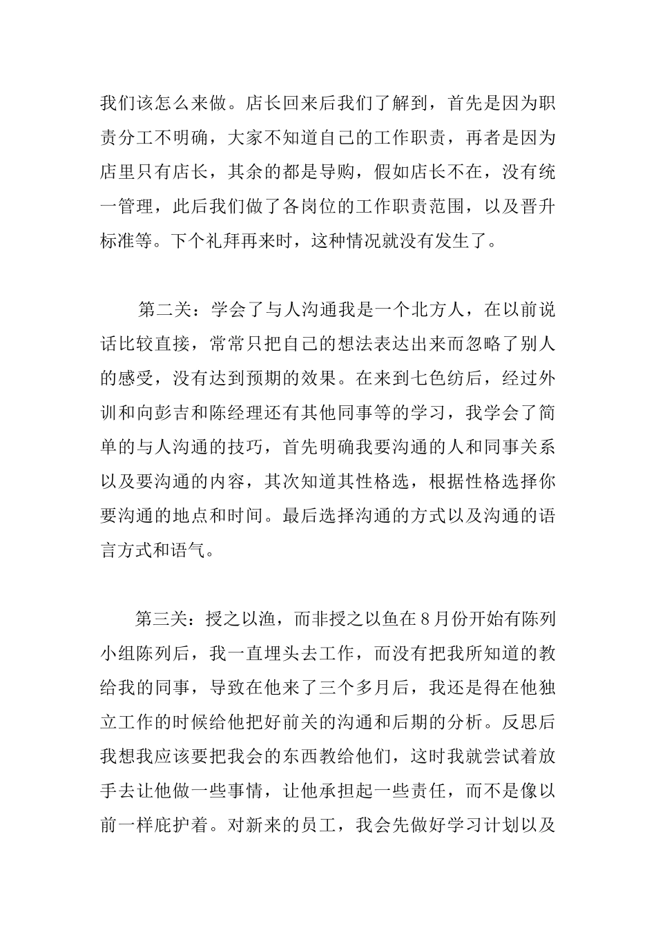 服装销售年终总结范文三篇_第2页