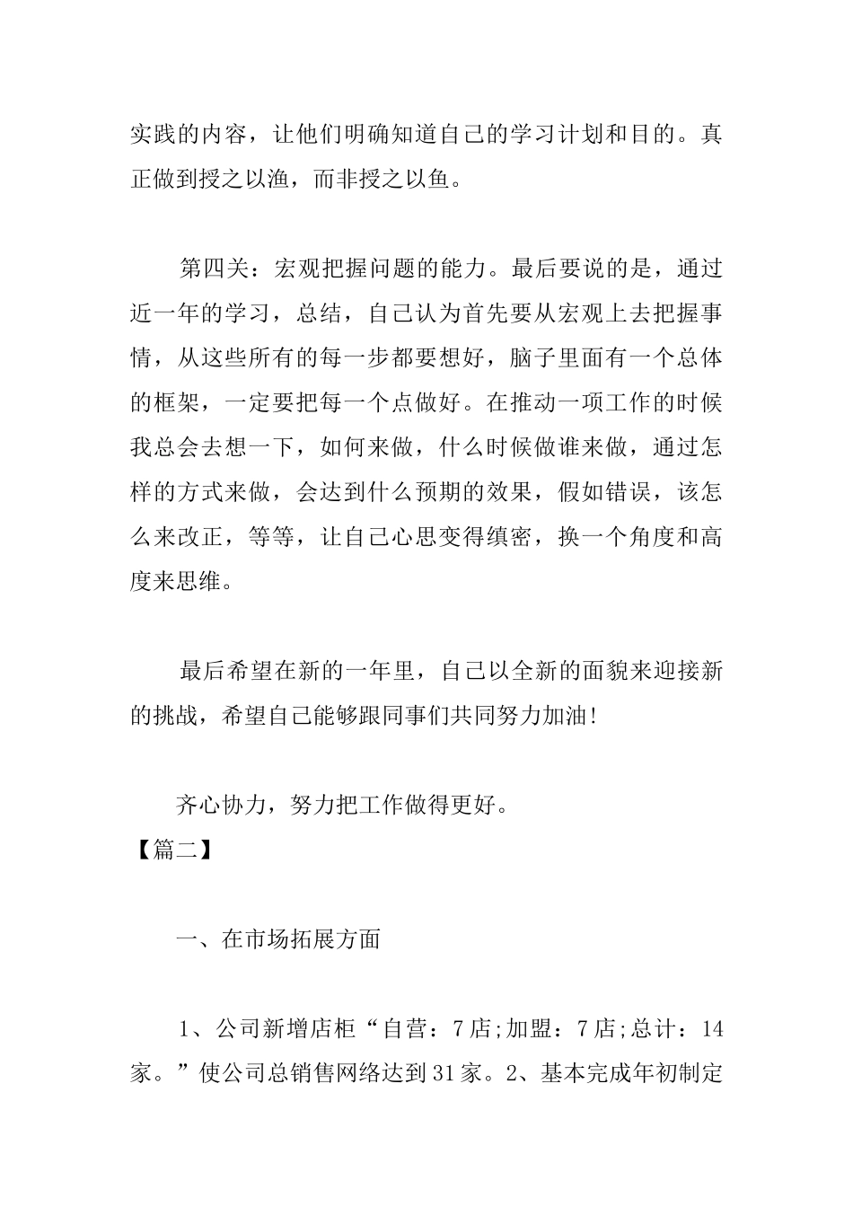 服装销售年终总结范文三篇_第3页