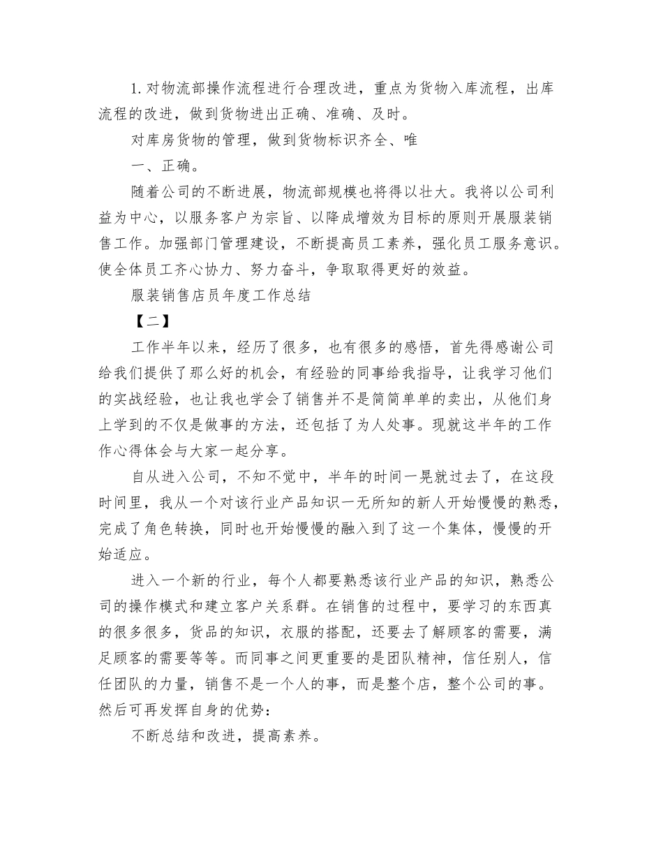 服装销售店员年度工作总结_第3页