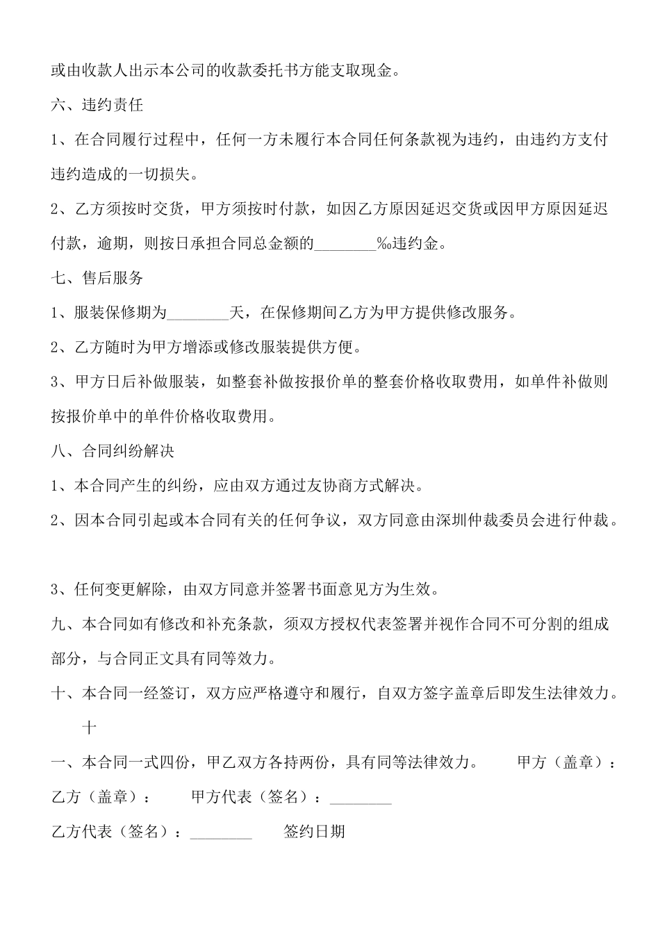 服装销售标准版合同_第2页