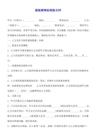 服装销售标准版合同