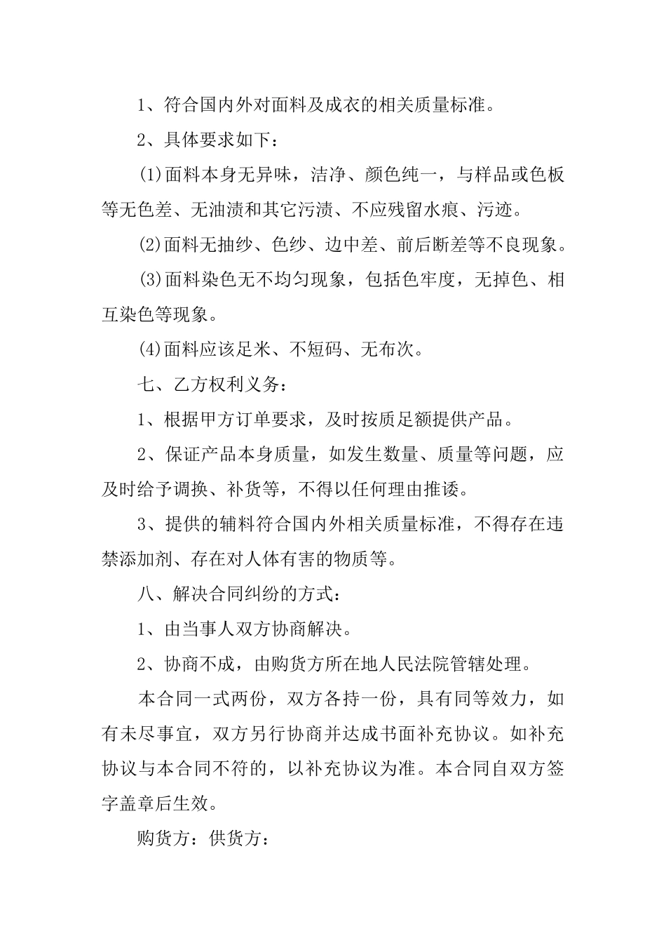 服装面料采购合同范文_第2页