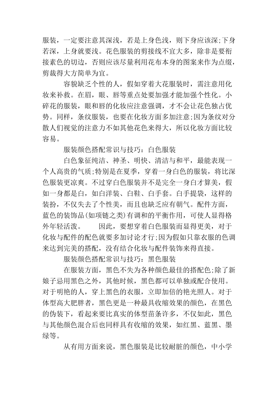 服装颜色搭配常识与技巧_第3页