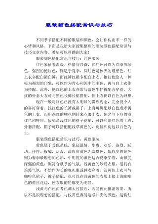 服装颜色搭配常识与技巧