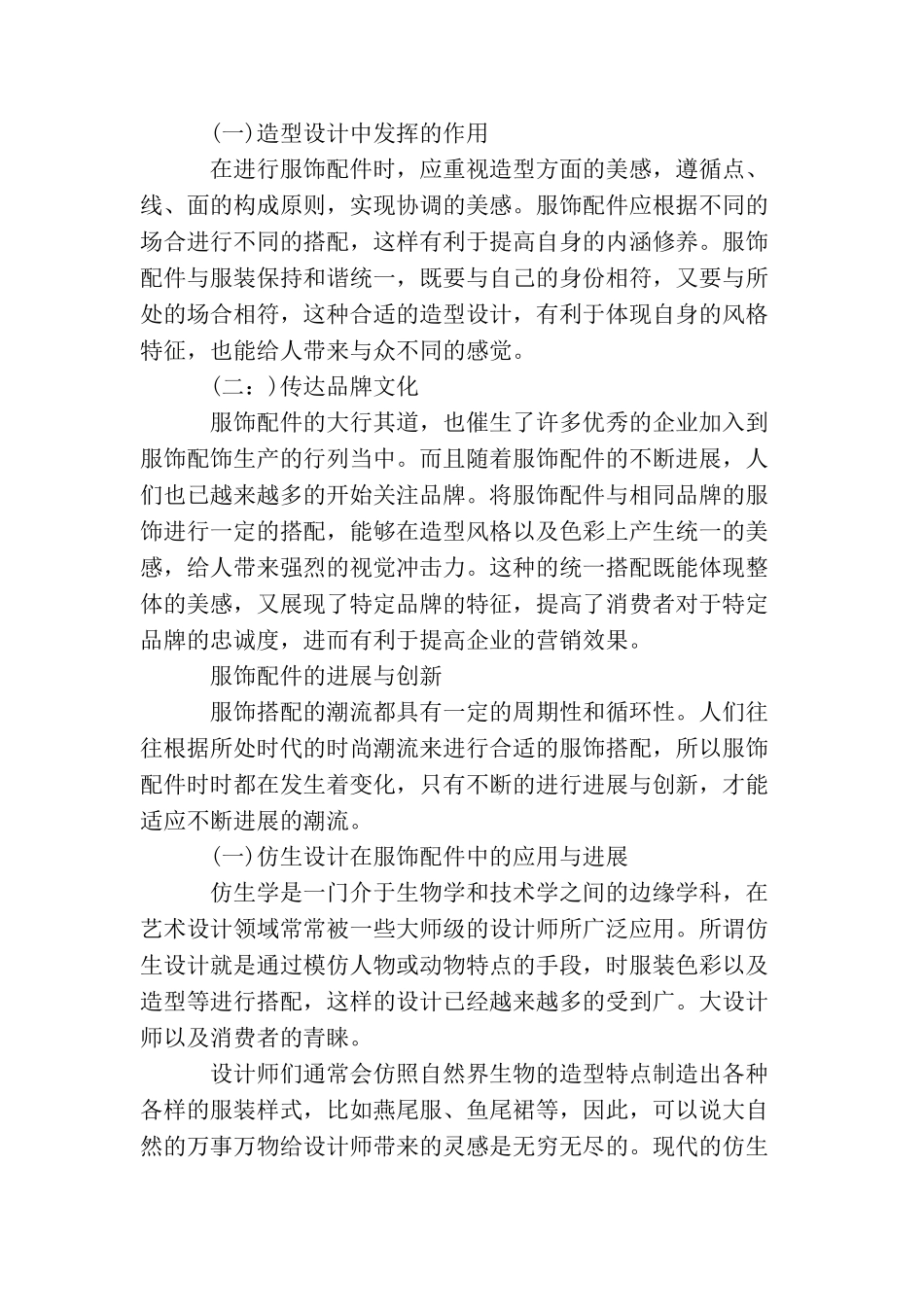 服饰配件艺术的发展与创新_第2页