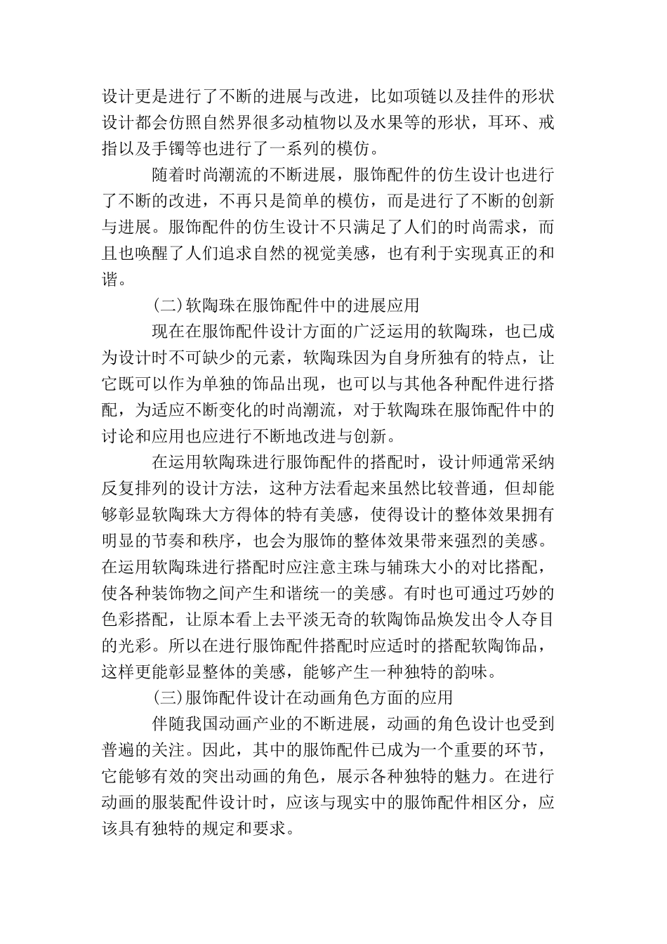 服饰配件艺术的发展与创新_第3页