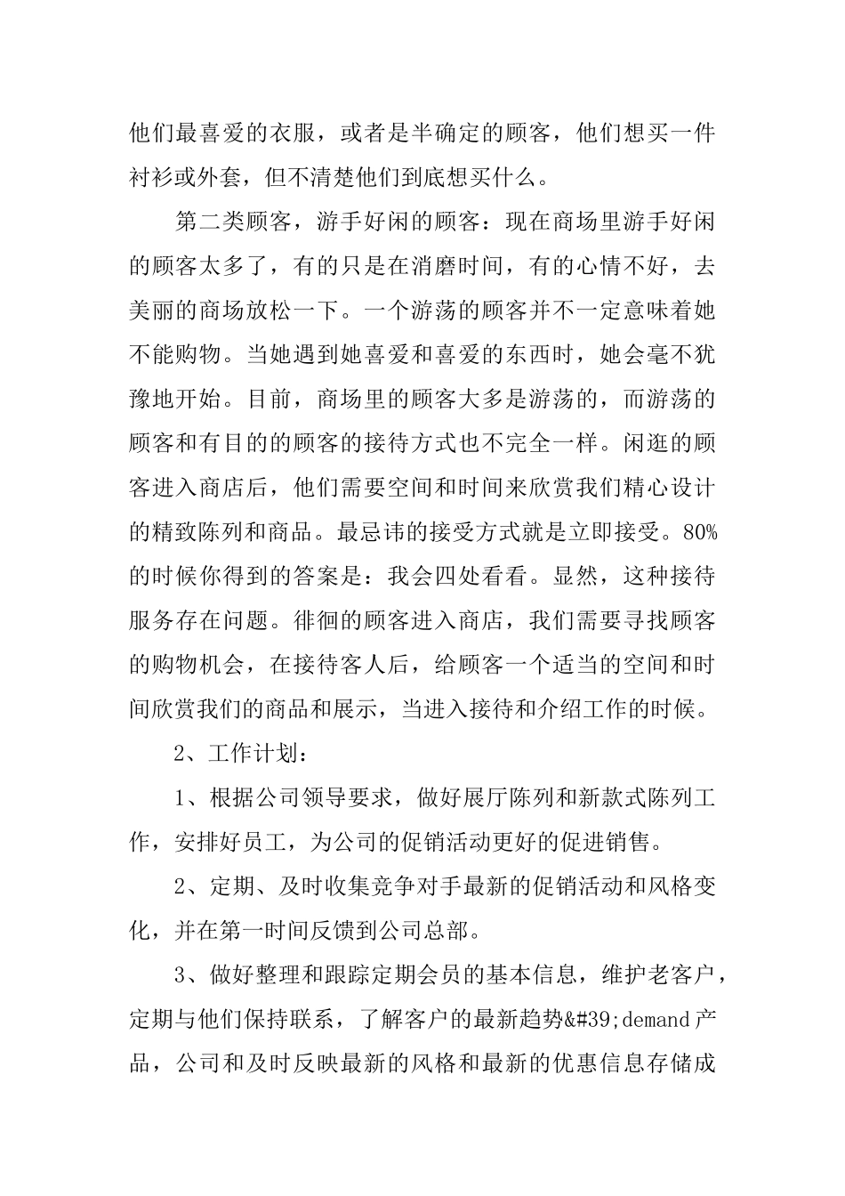 服装销售述职报告范文_第2页