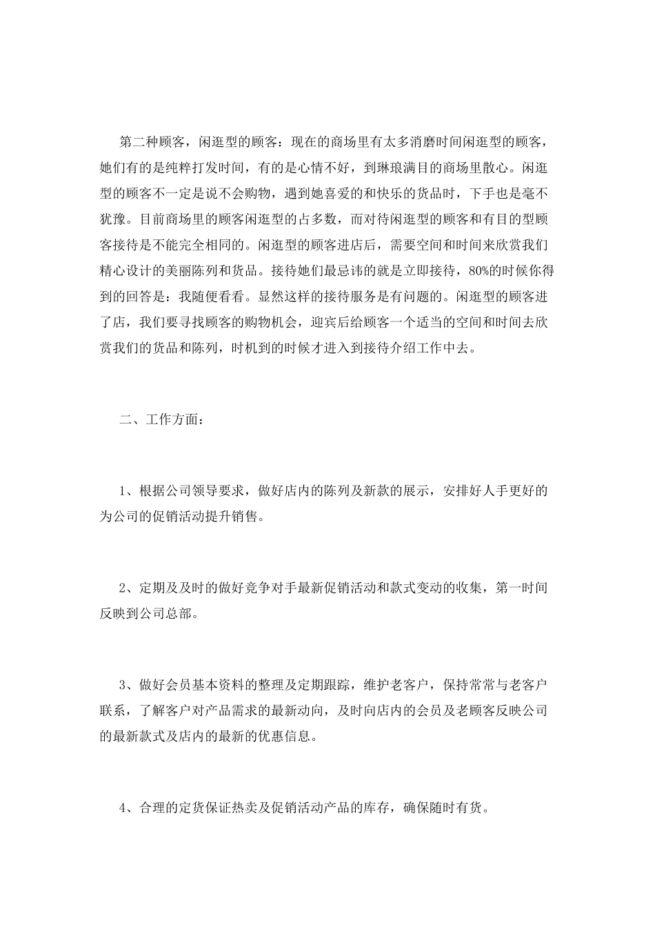 服装销售的述职报告_第2页