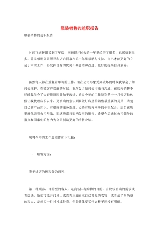 服装销售的述职报告