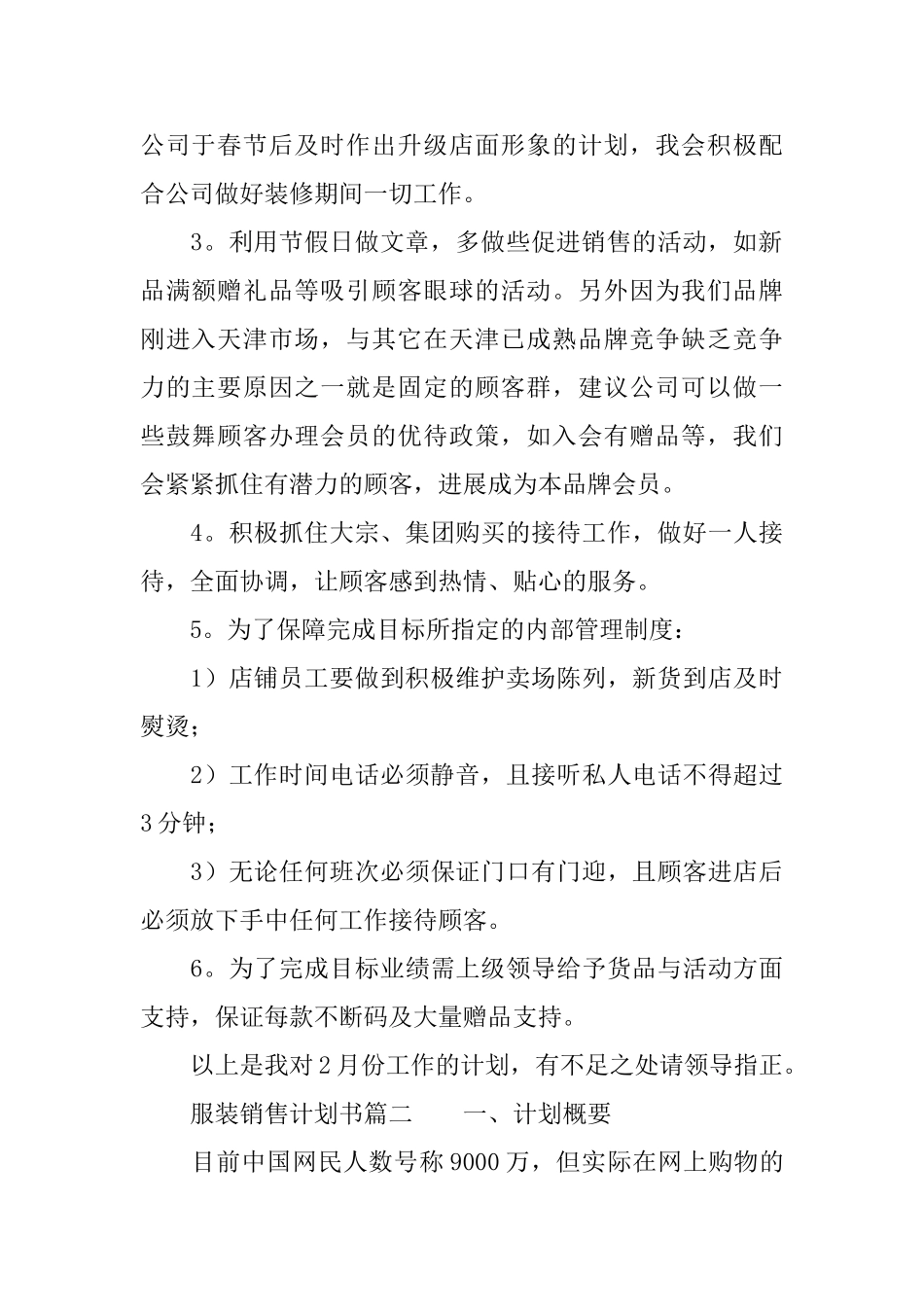 服装销售计划书_第2页