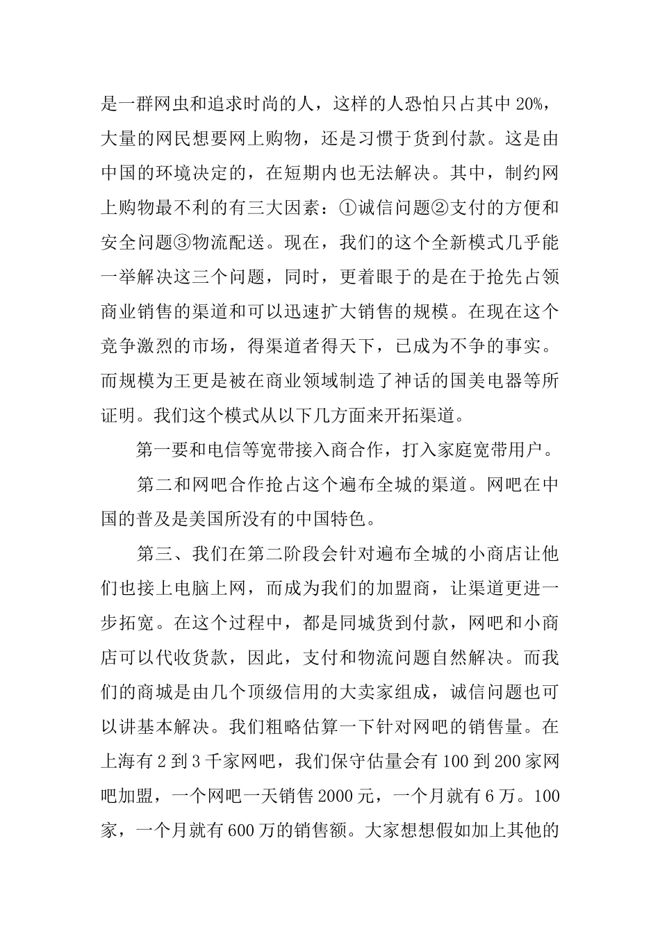 服装销售计划书_第3页