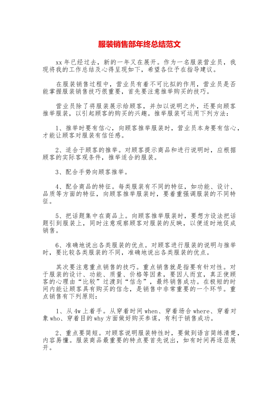 服装销售部年终总结范文_第1页