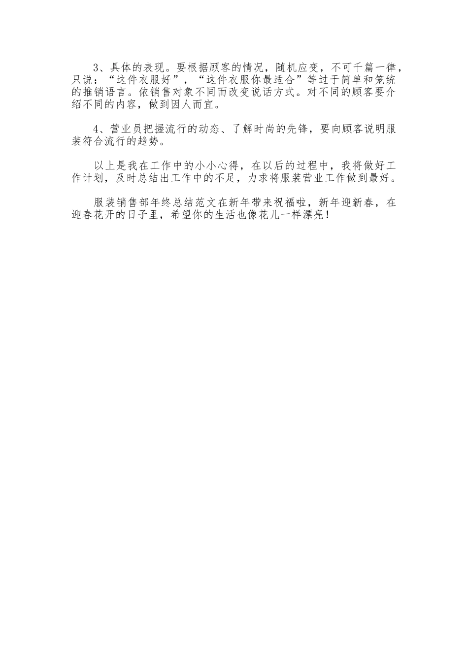 服装销售部年终总结范文_第2页