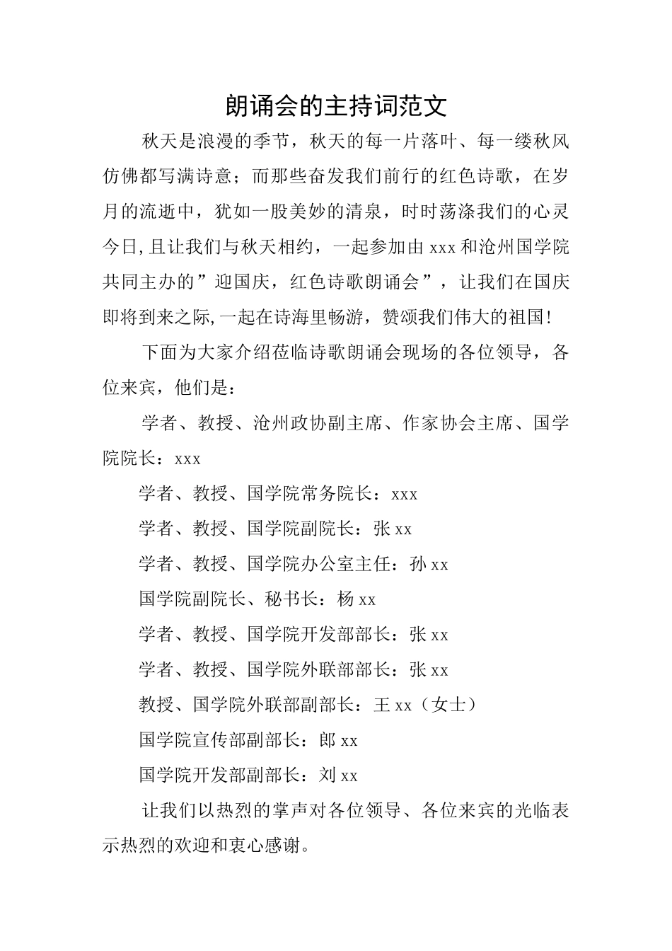 朗诵会的主持词范文_第1页