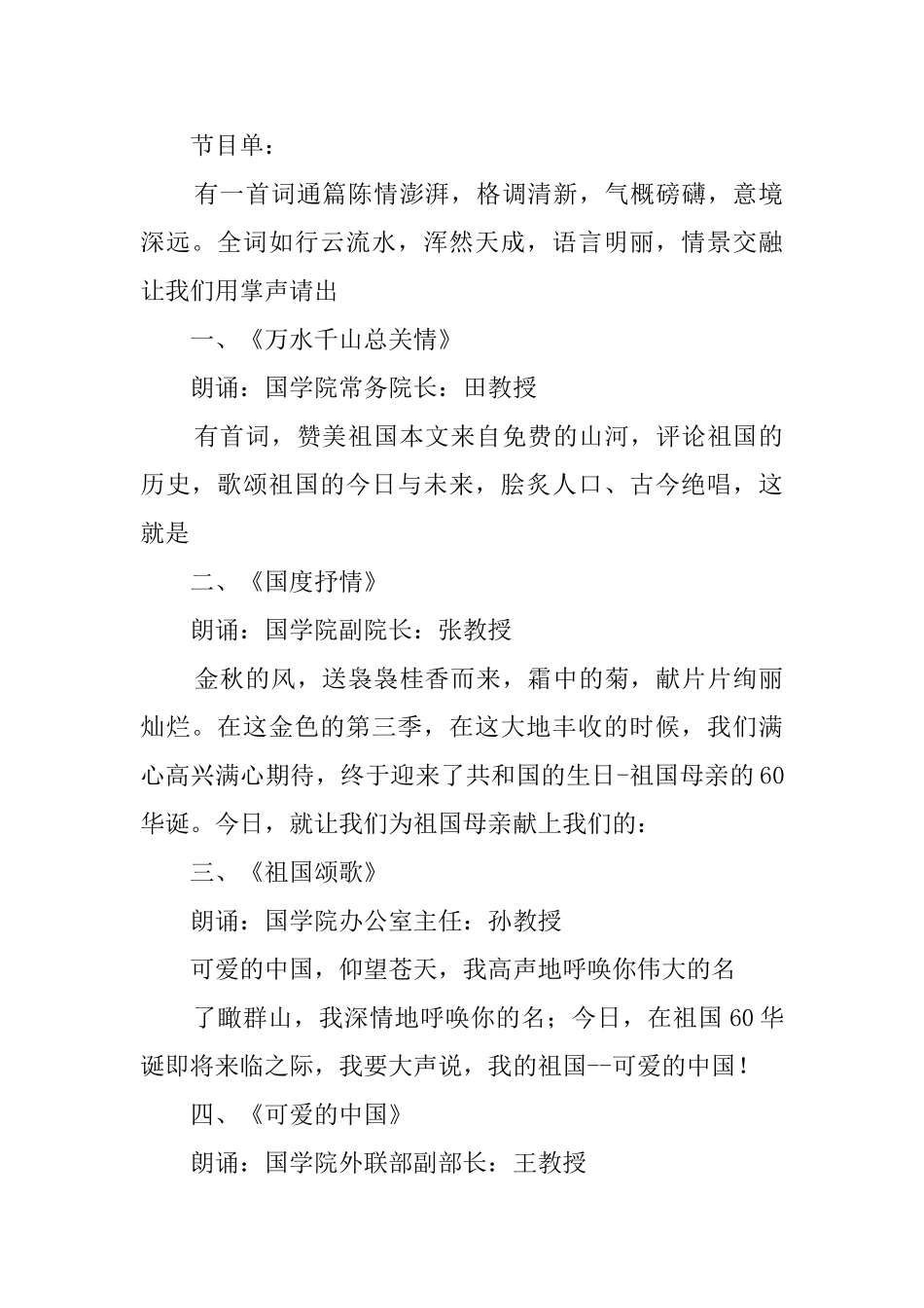 朗诵会的主持词范文_第2页