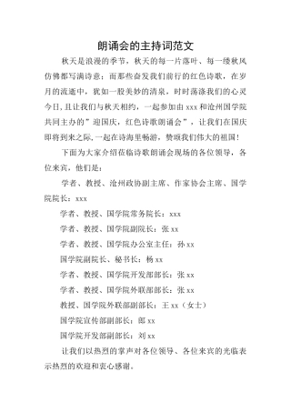 朗诵会的主持词范文