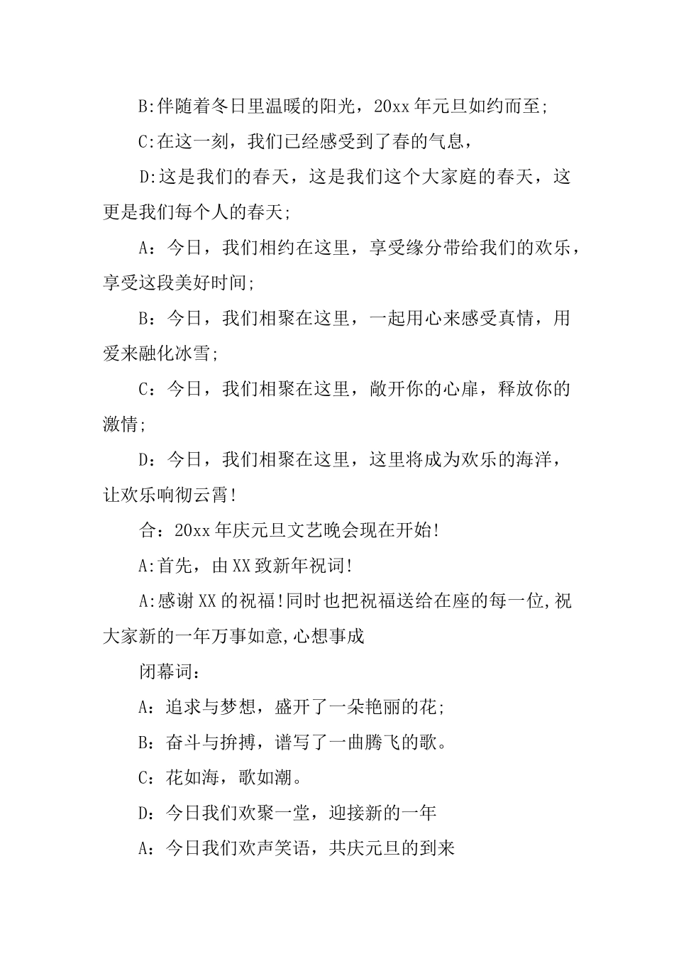 朗诵比赛主持人闭幕词_第3页