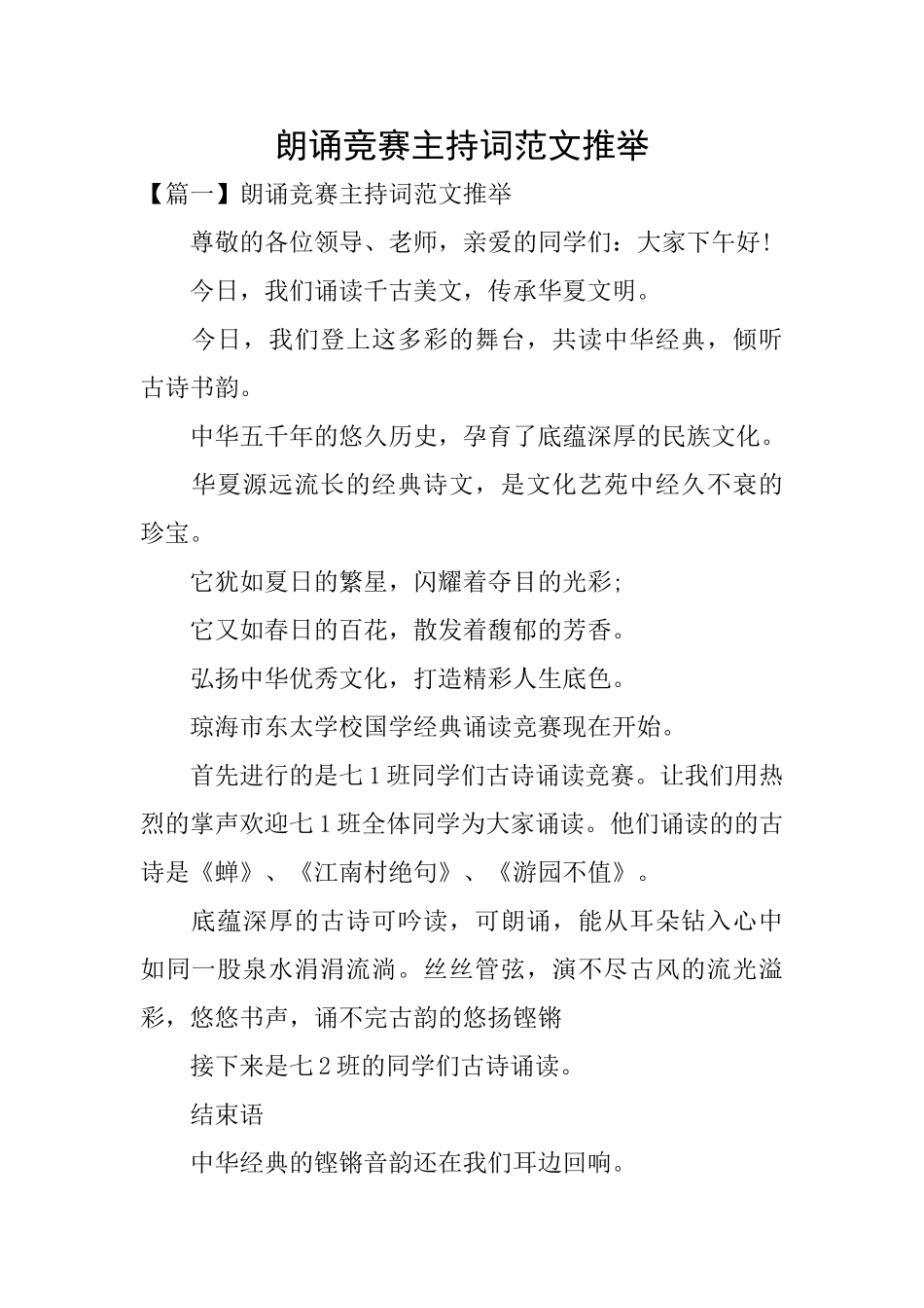 朗诵比赛主持词范文推荐_第1页