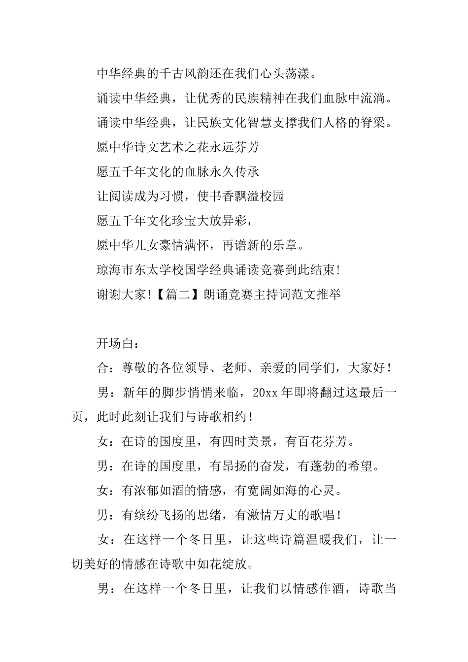 朗诵比赛主持词范文推荐_第2页