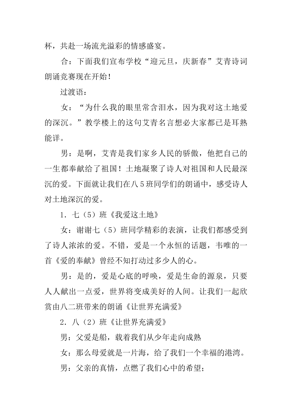 朗诵比赛主持词范文推荐_第3页